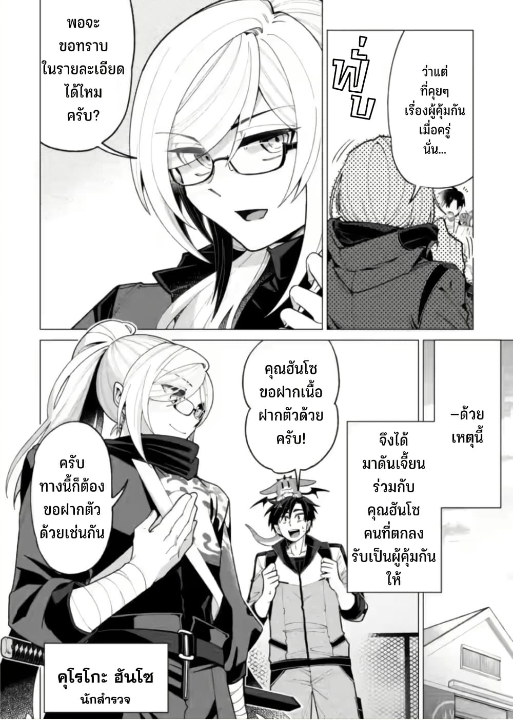 Shachiku no Ore, PET Haishin page 9