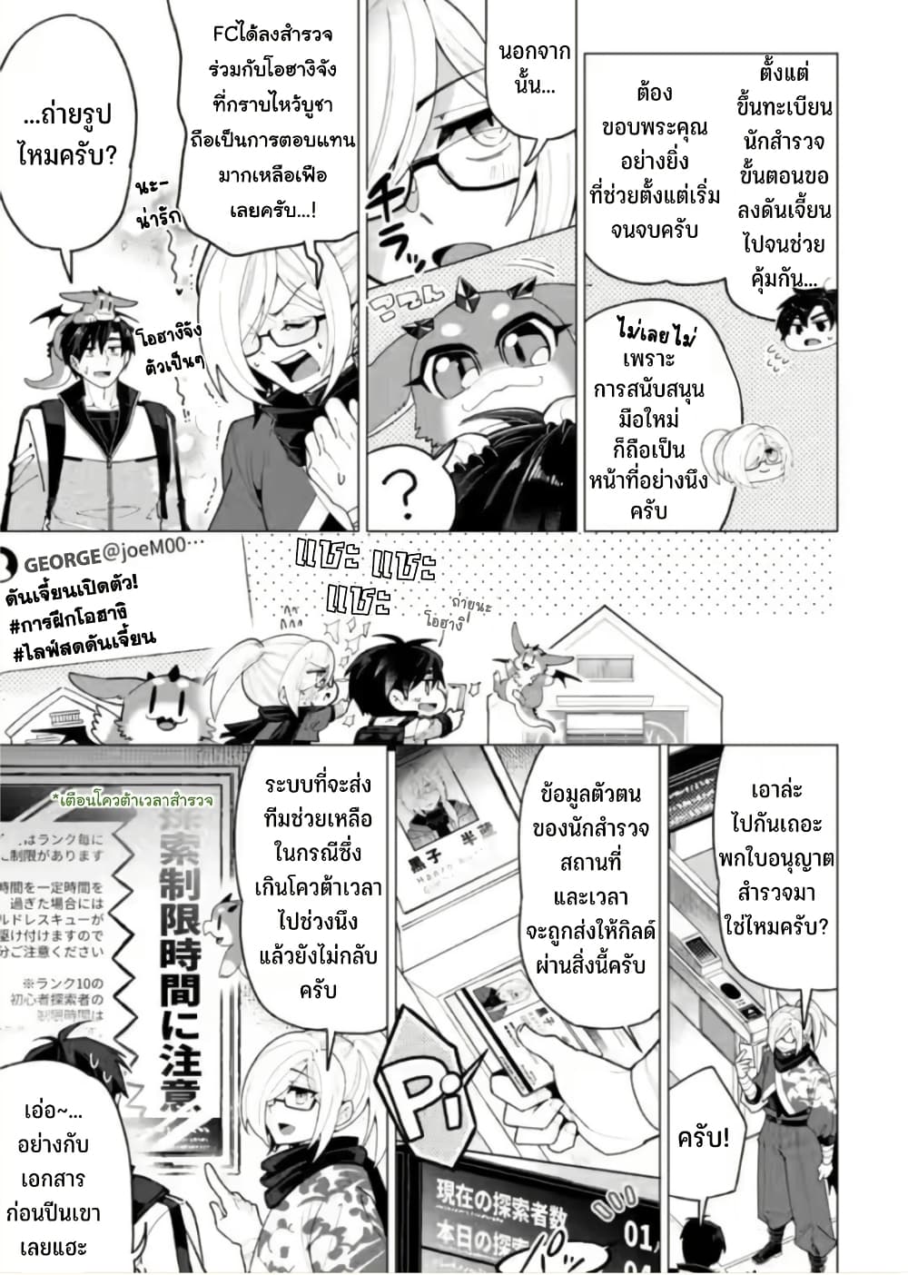 Shachiku no Ore, PET Haishin page 10