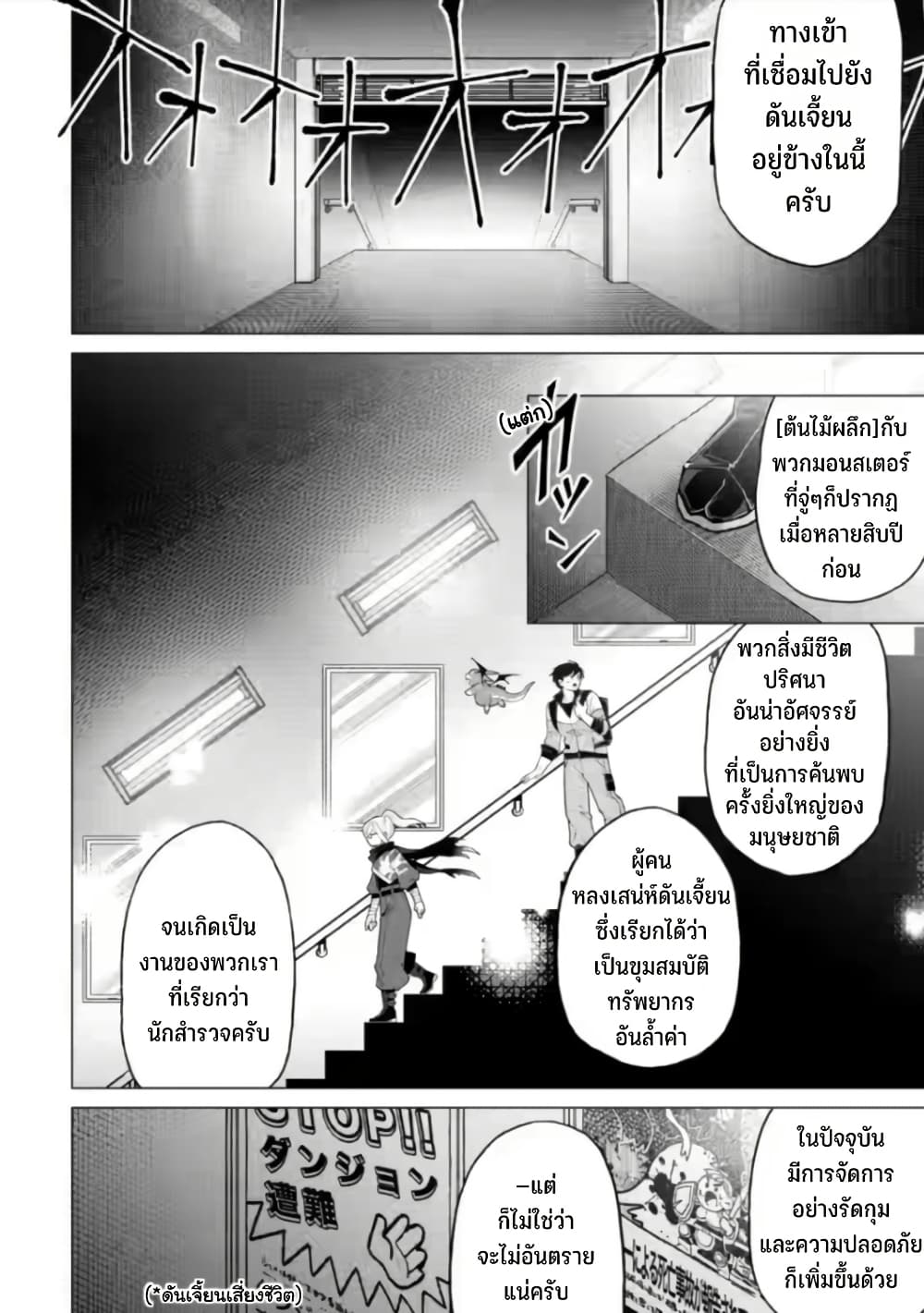 Shachiku no Ore, PET Haishin page 11