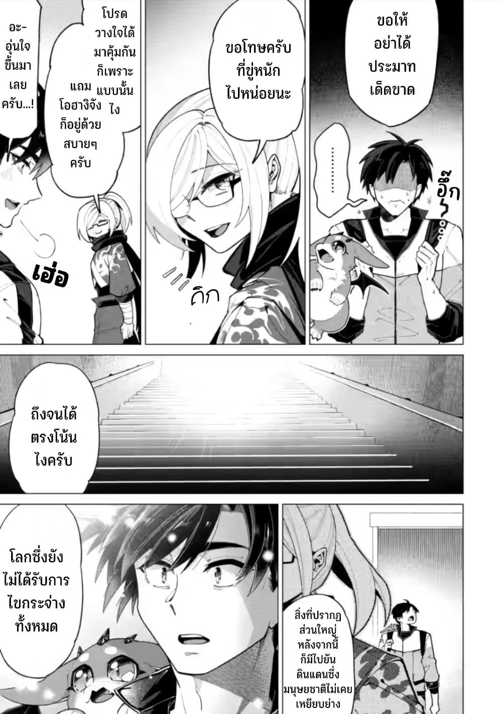 Shachiku no Ore, PET Haishin page 12