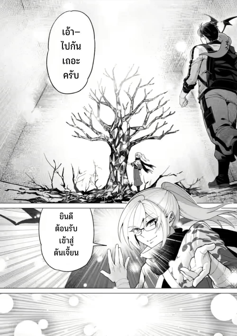 Shachiku no Ore, PET Haishin page 13