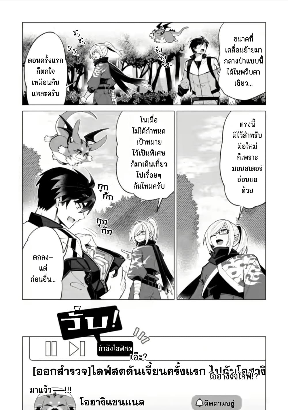 Shachiku no Ore, PET Haishin page 15