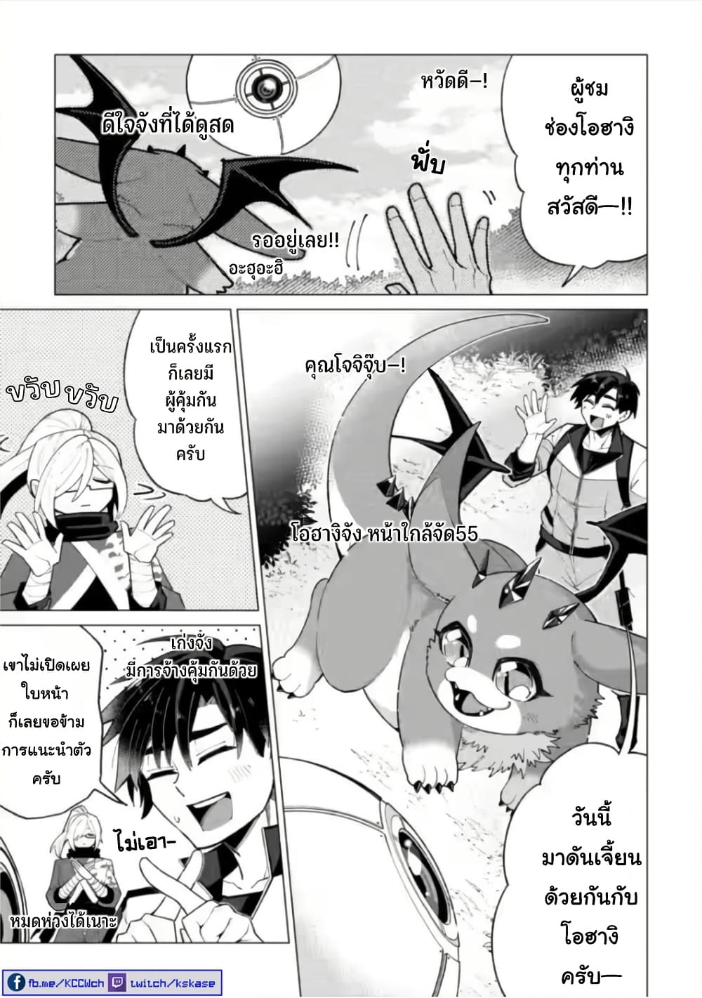 Shachiku no Ore, PET Haishin page 16