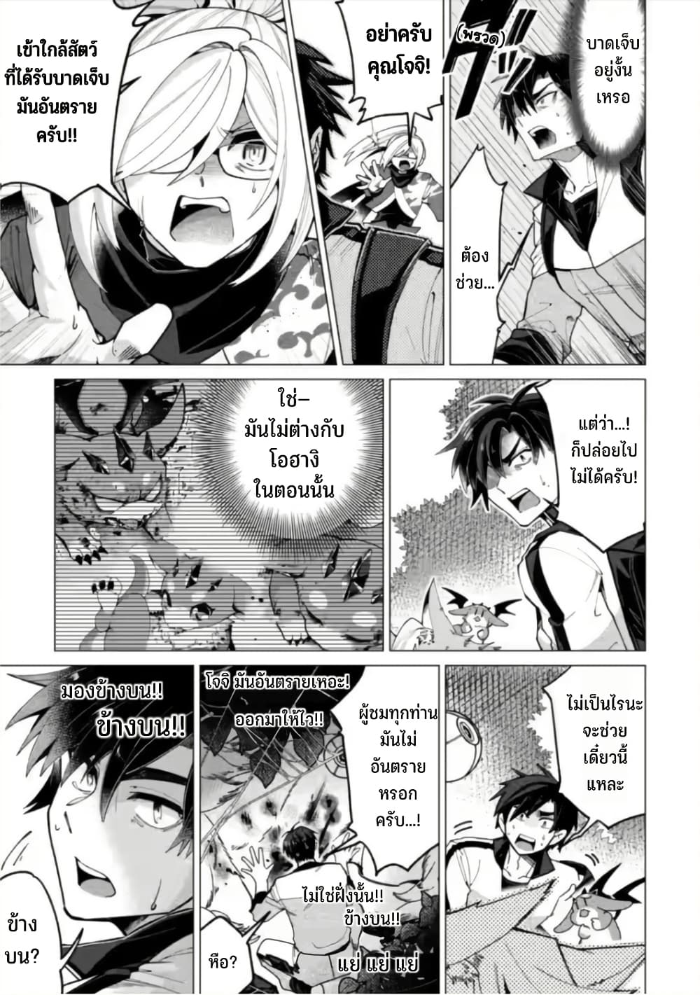 Shachiku no Ore, PET Haishin page 22