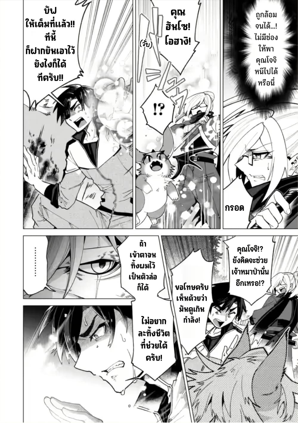 Shachiku no Ore, PET Haishin page 25