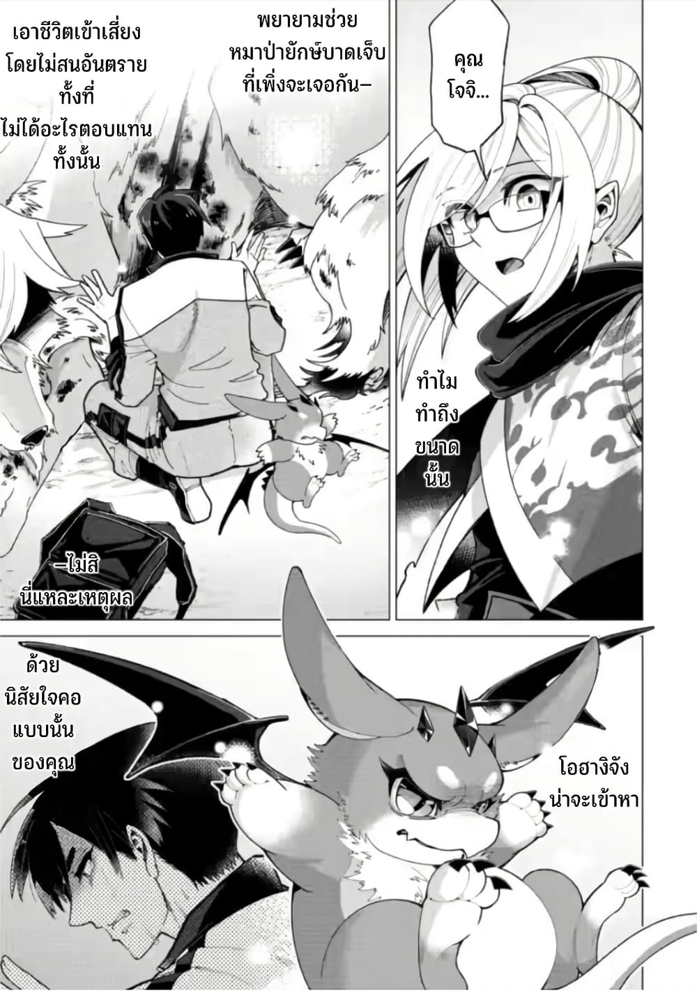 Shachiku no Ore, PET Haishin page 26