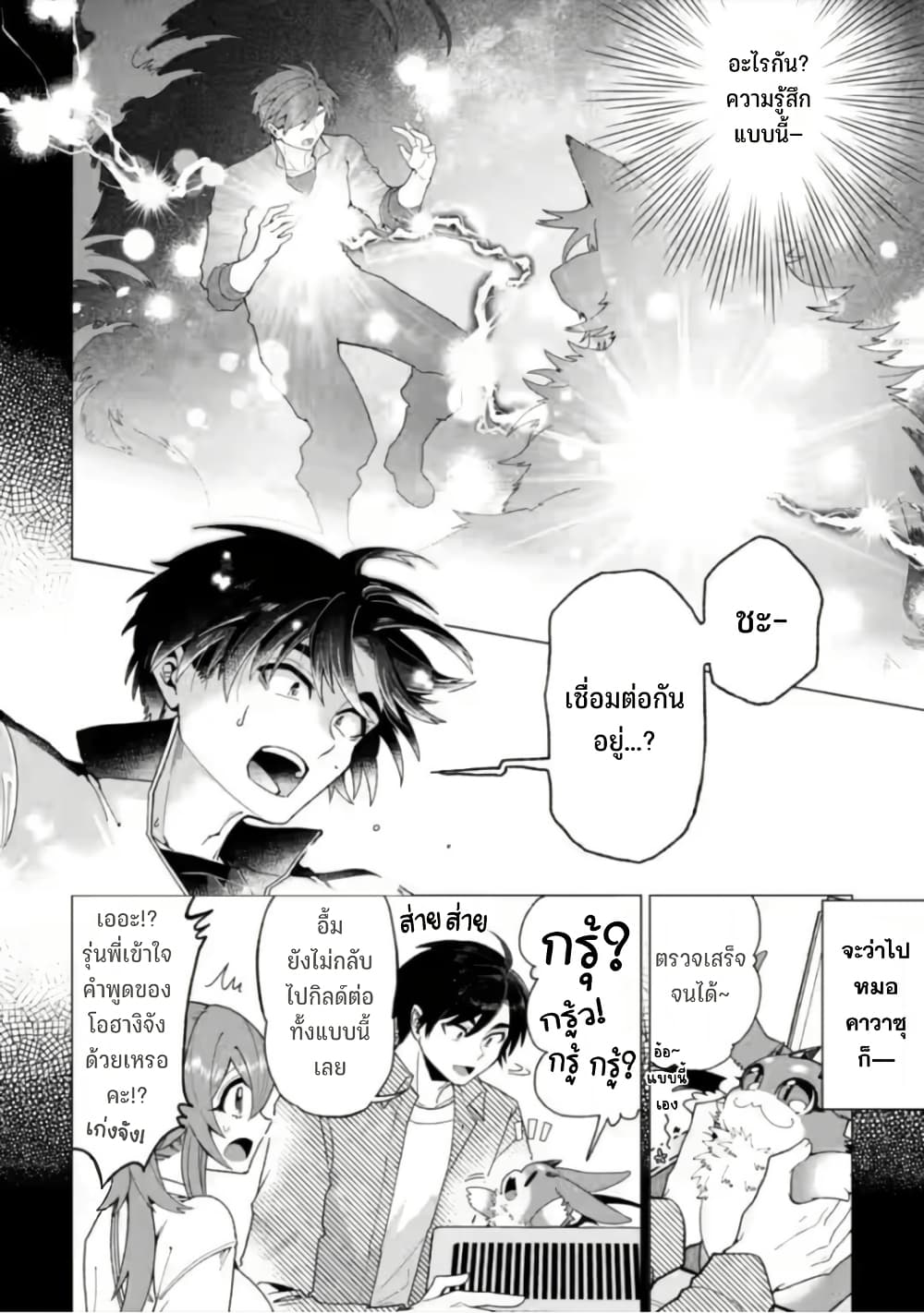 Shachiku no Ore, PET Haishin page 3