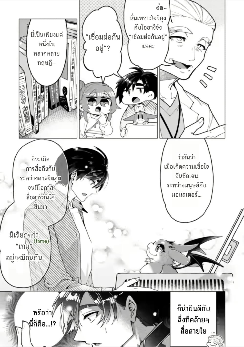 Shachiku no Ore, PET Haishin page 4