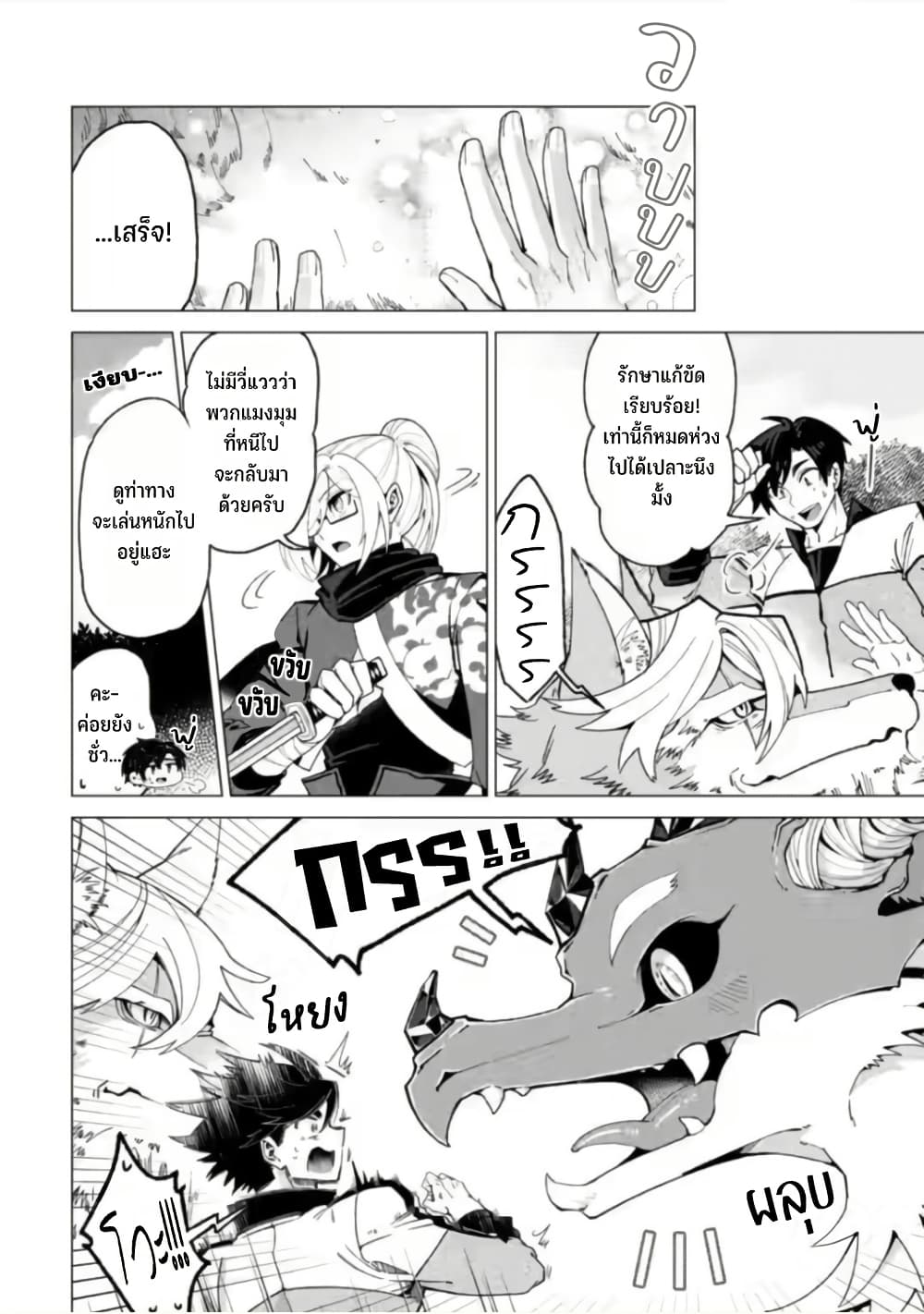 Shachiku no Ore, PET Haishin page 12
