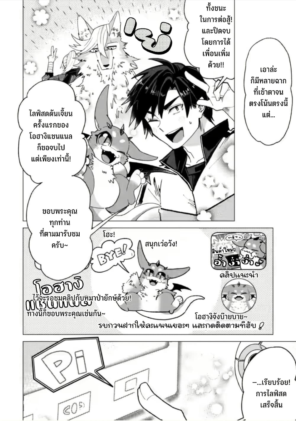 Shachiku no Ore, PET Haishin page 14