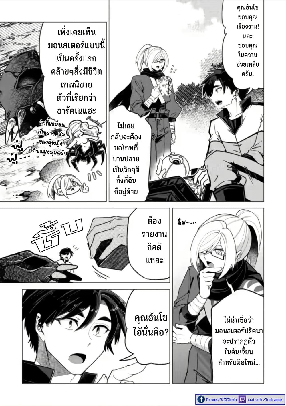Shachiku no Ore, PET Haishin page 15