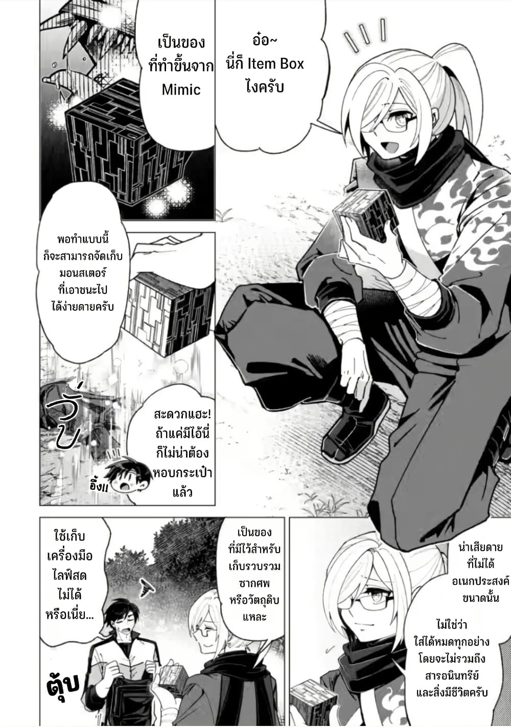 Shachiku no Ore, PET Haishin page 16