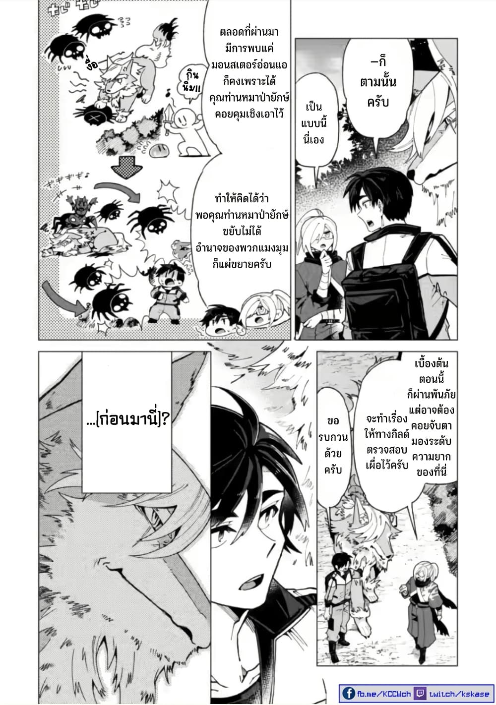 Shachiku no Ore, PET Haishin page 18