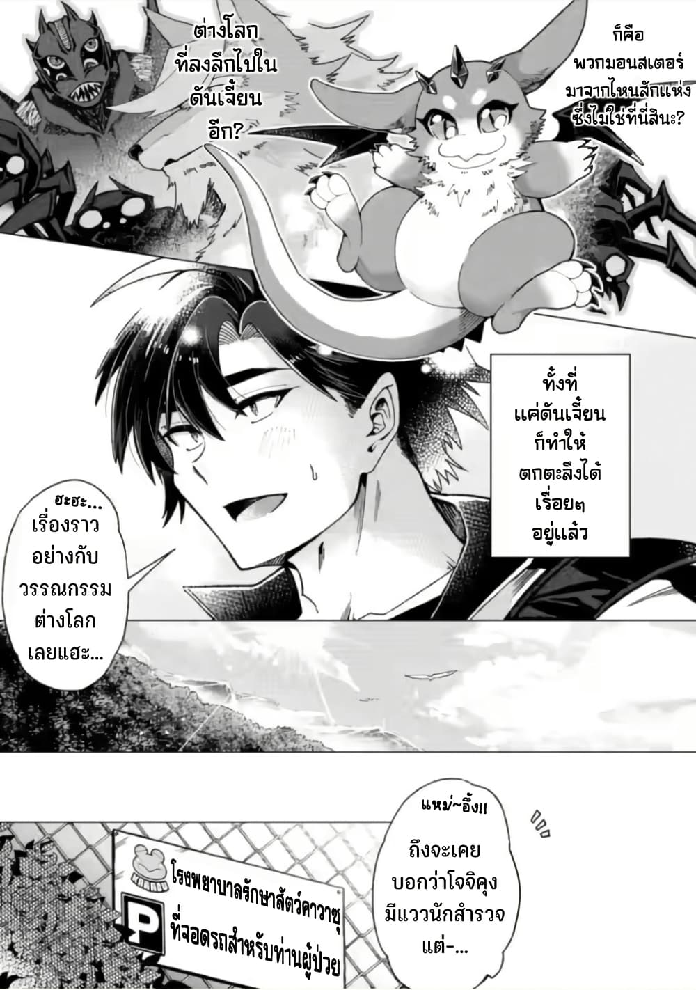 Shachiku no Ore, PET Haishin page 19