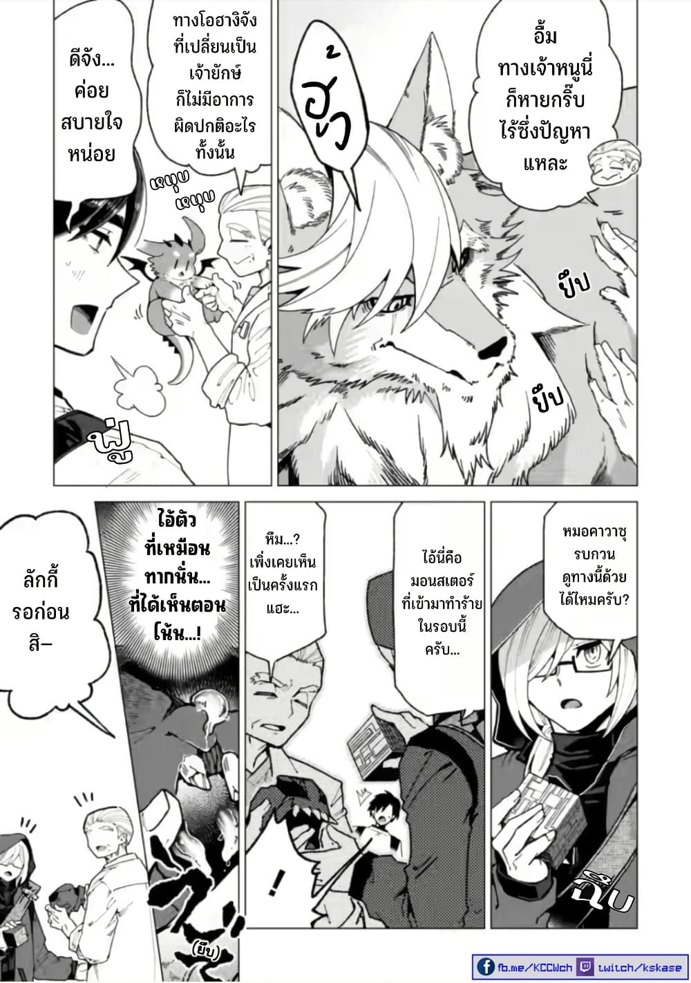 Shachiku no Ore, PET Haishin page 21