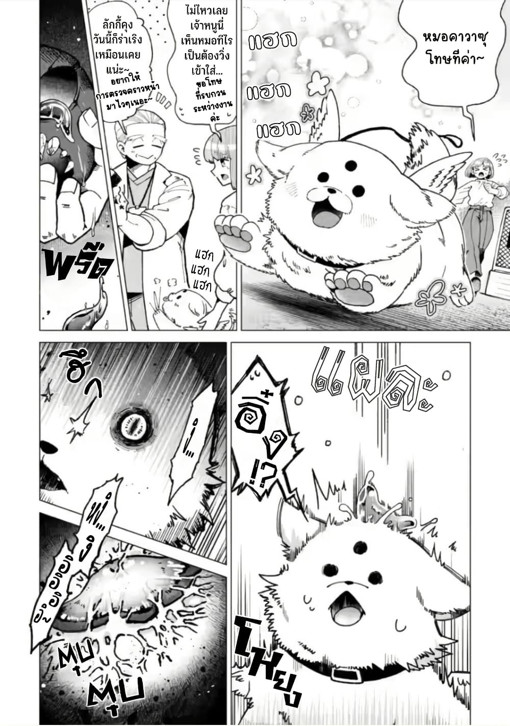 Shachiku no Ore, PET Haishin page 22