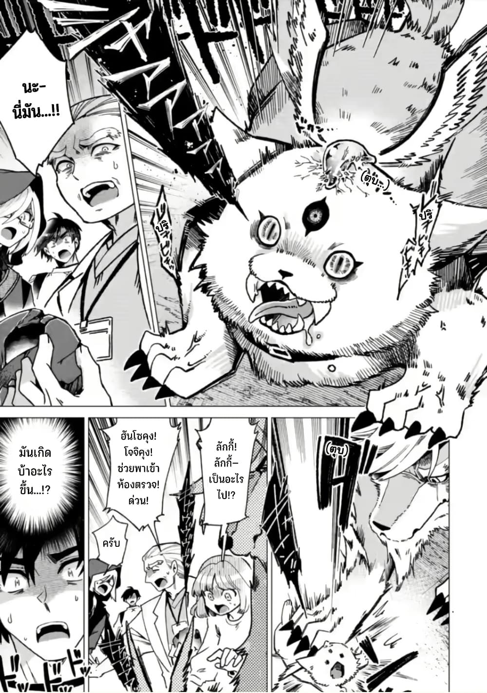 Shachiku no Ore, PET Haishin page 23