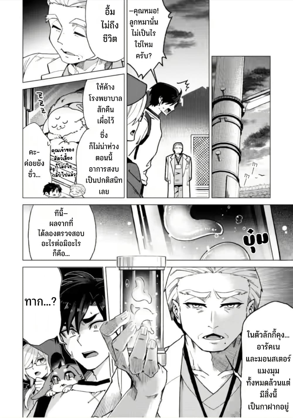 Shachiku no Ore, PET Haishin page 24