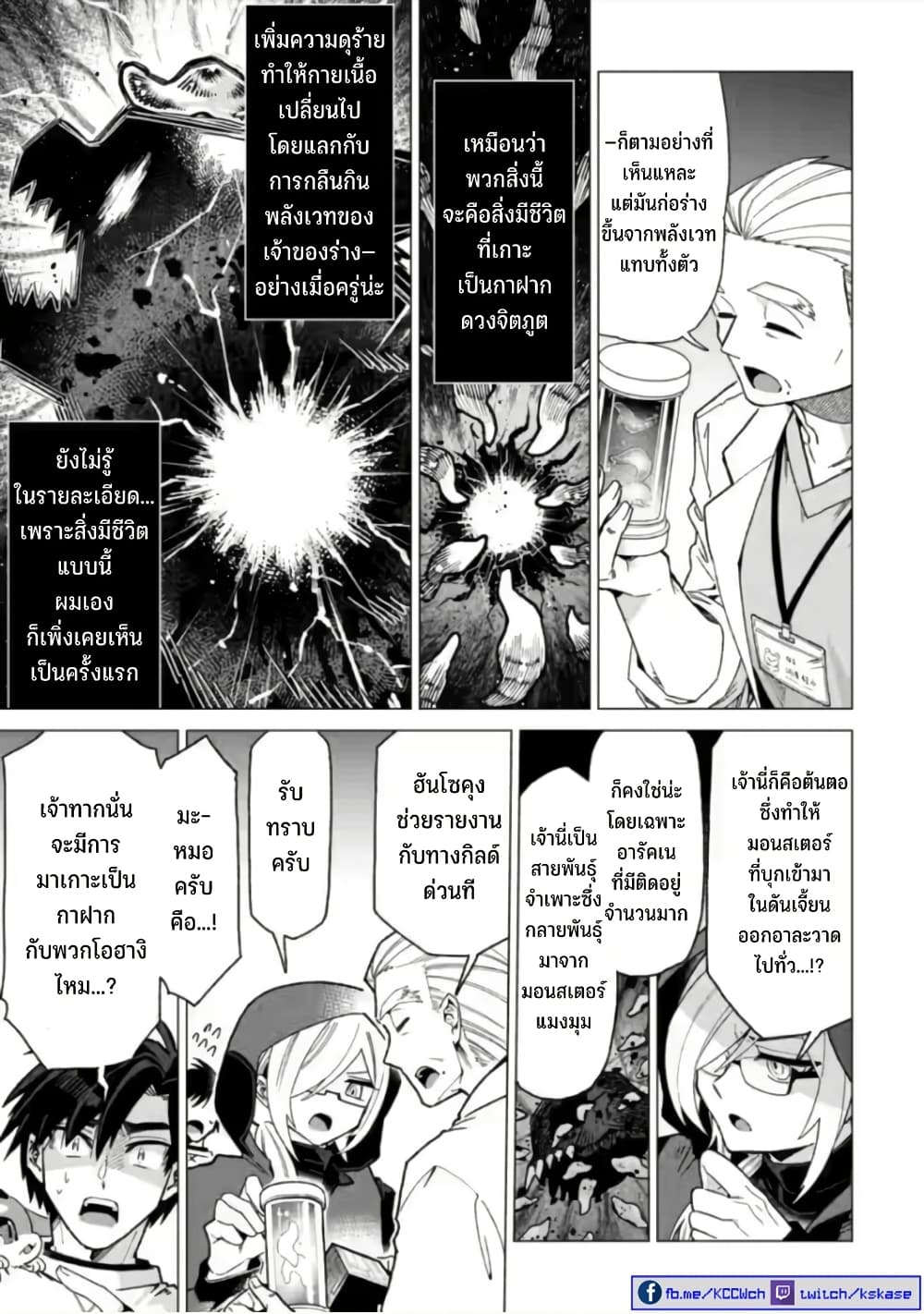 Shachiku no Ore, PET Haishin page 25