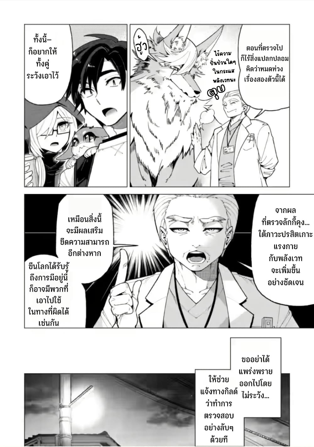 Shachiku no Ore, PET Haishin page 26