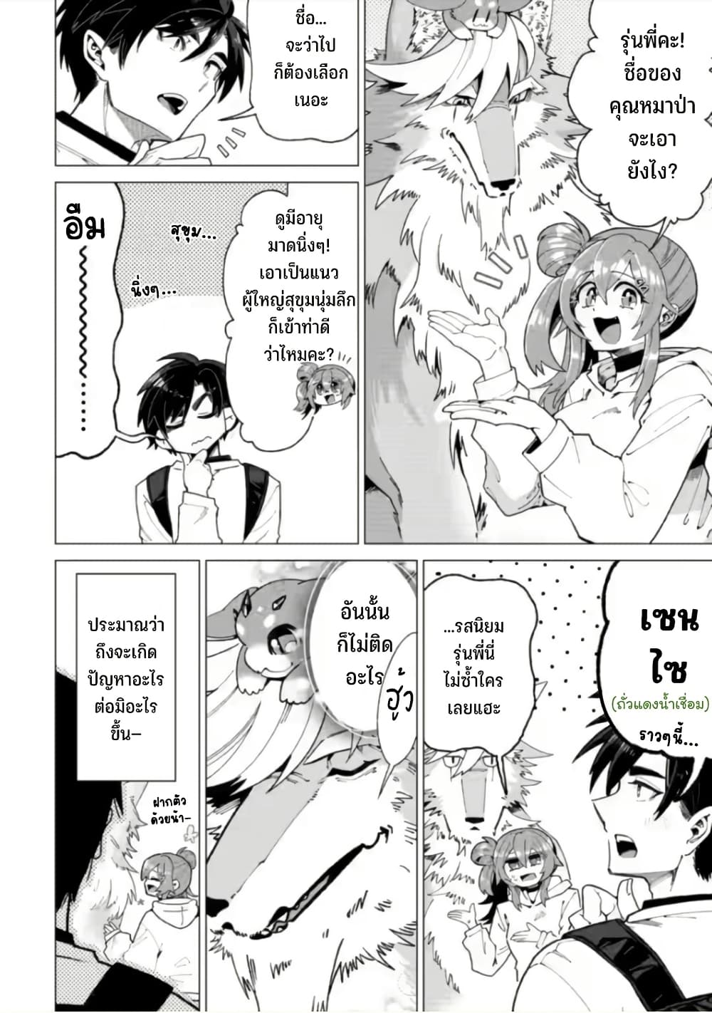 Shachiku no Ore, PET Haishin page 28