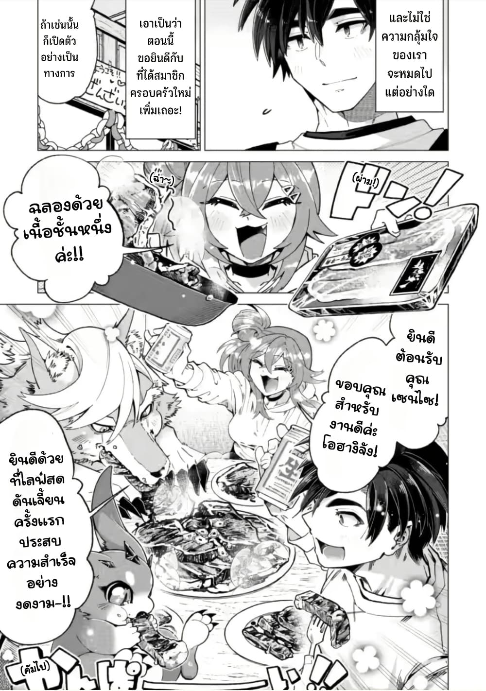 Shachiku no Ore, PET Haishin page 29