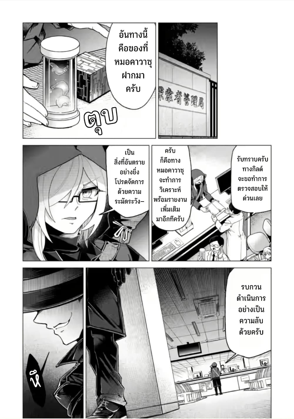 Shachiku no Ore, PET Haishin page 30