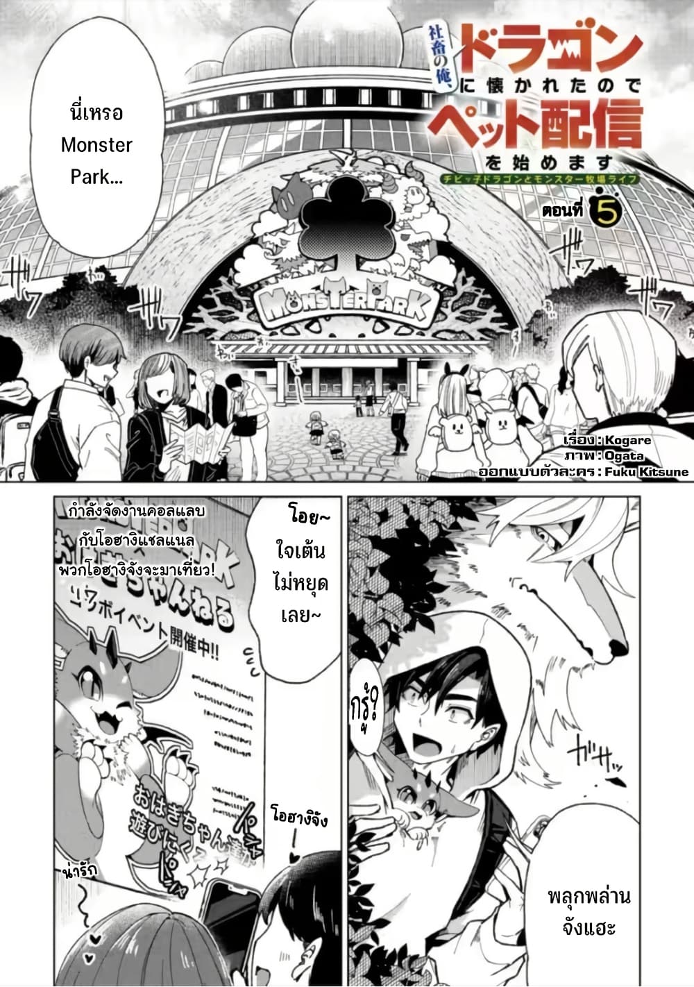 Shachiku no Ore, PET Haishin page 2