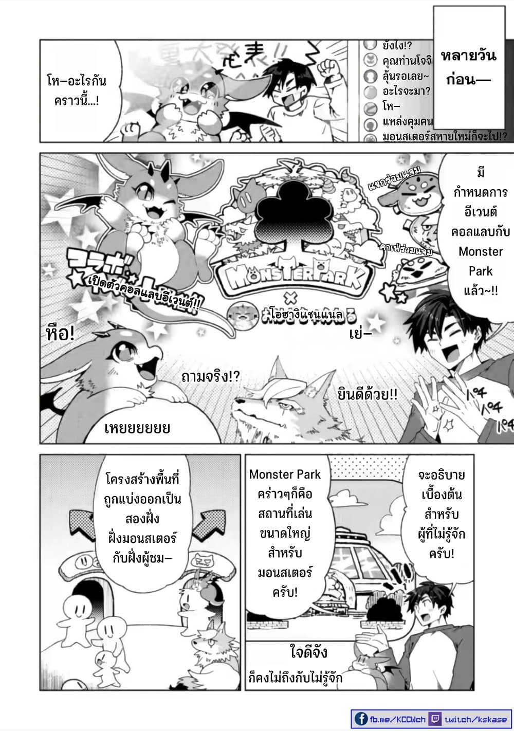 Shachiku no Ore, PET Haishin page 3