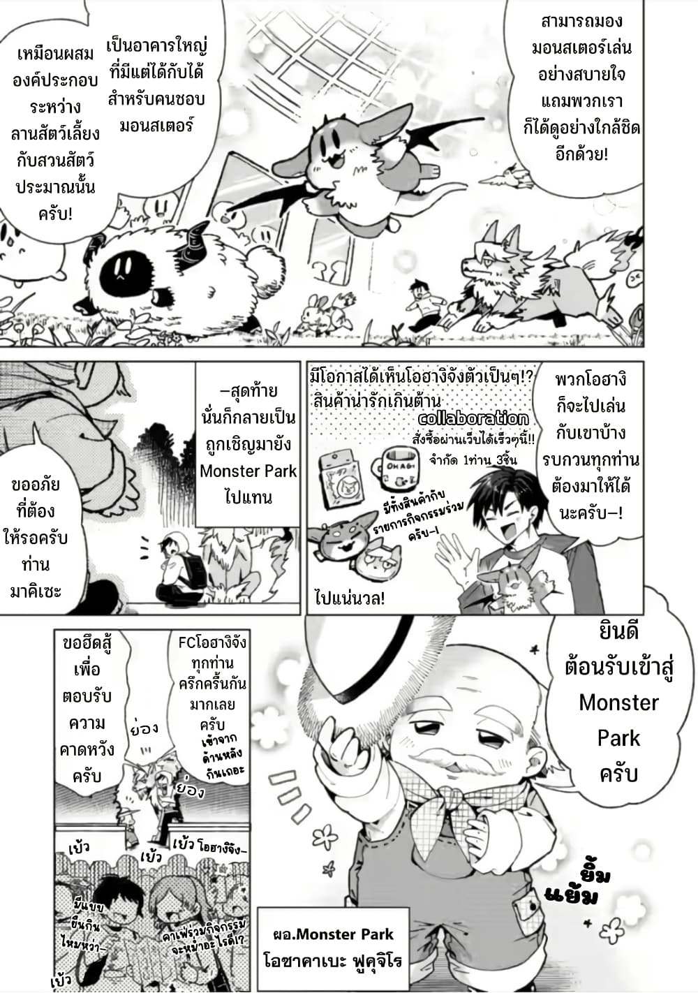 Shachiku no Ore, PET Haishin page 4