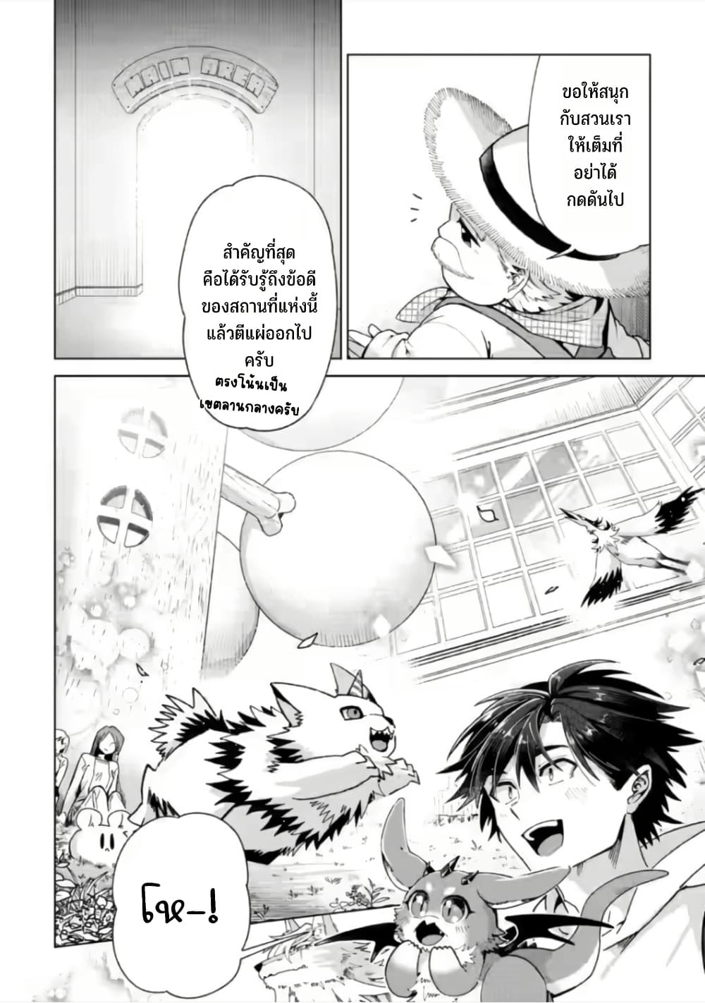 Shachiku no Ore, PET Haishin page 5
