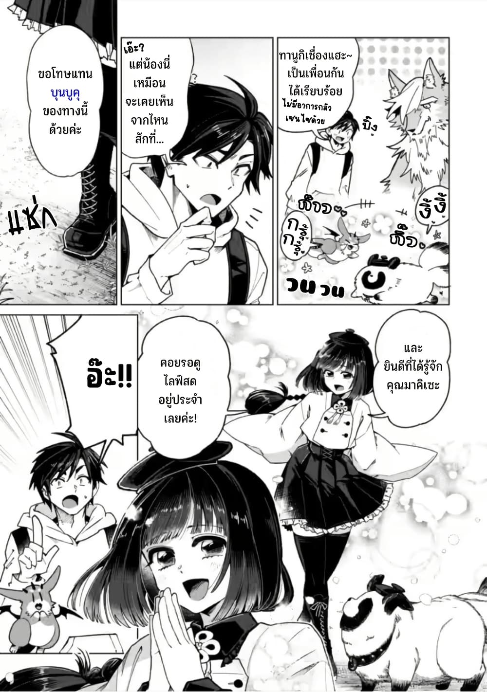 Shachiku no Ore, PET Haishin page 8