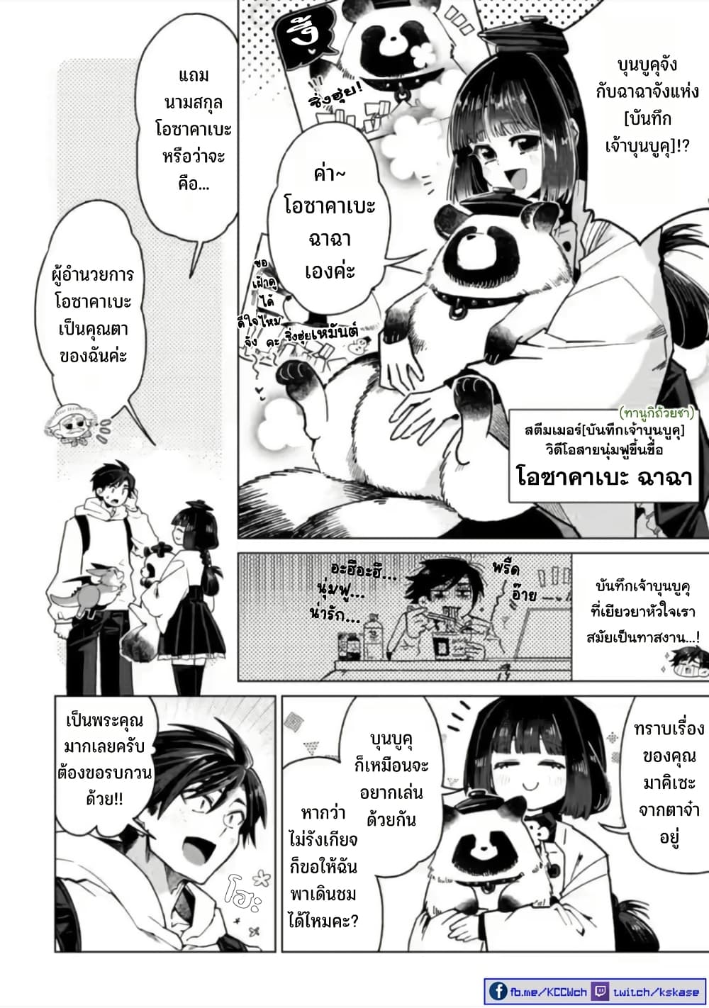 Shachiku no Ore, PET Haishin page 9