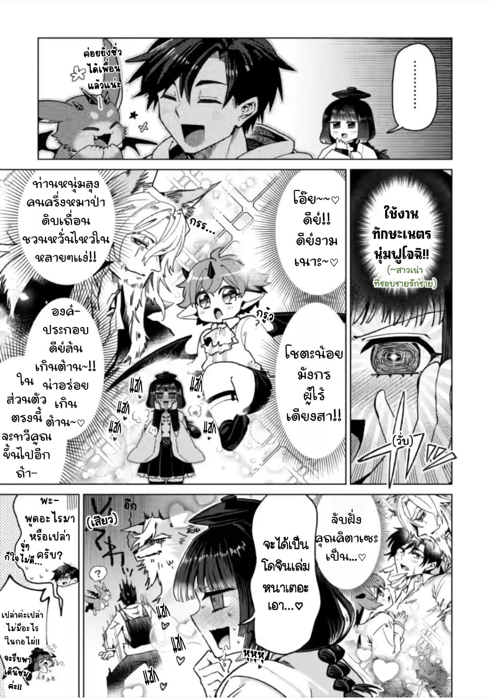 Shachiku no Ore, PET Haishin page 10