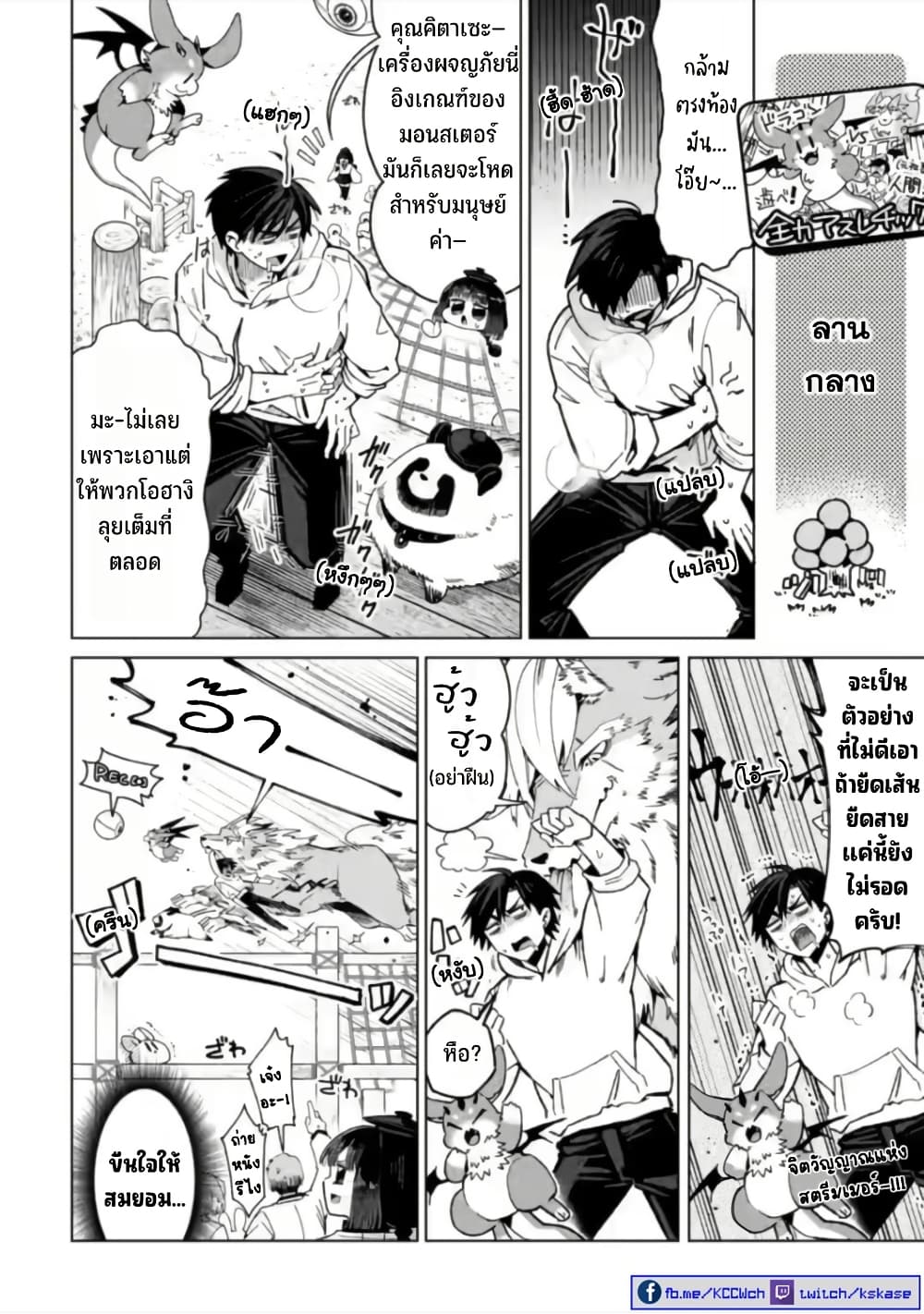 Shachiku no Ore, PET Haishin page 11