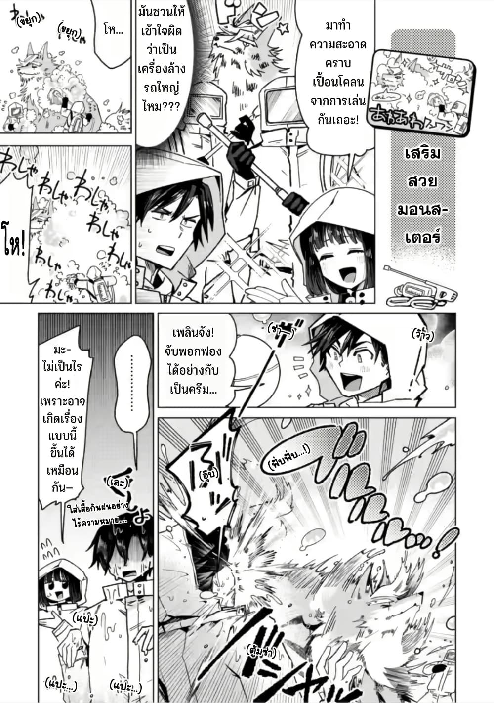 Shachiku no Ore, PET Haishin page 12