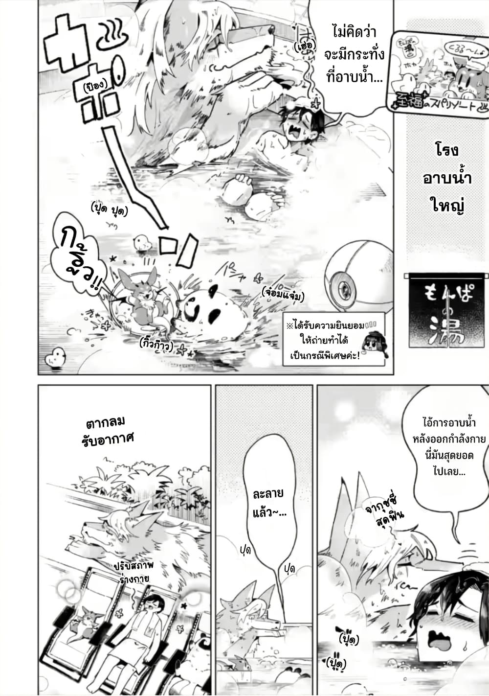 Shachiku no Ore, PET Haishin page 13