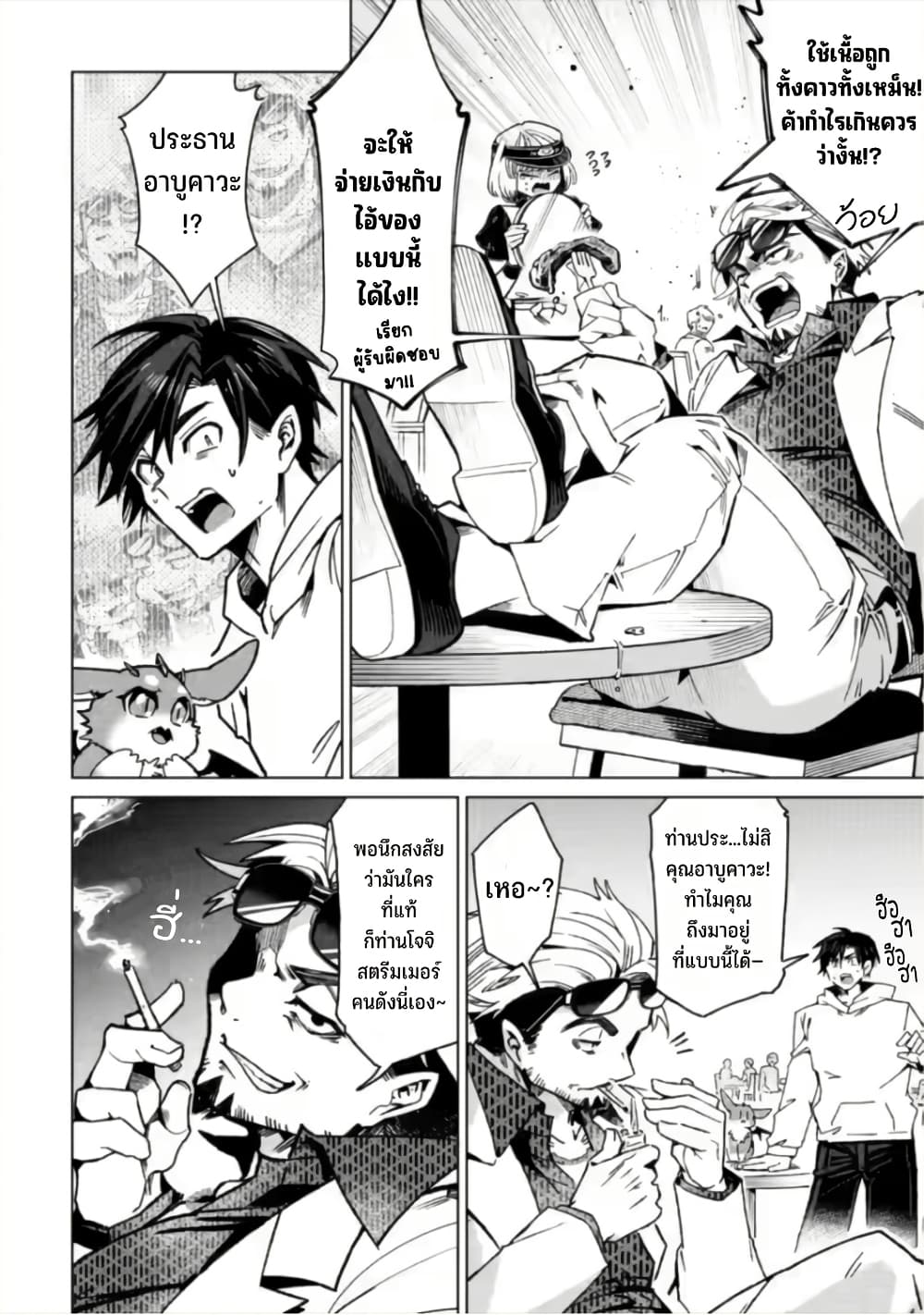 Shachiku no Ore, PET Haishin page 15