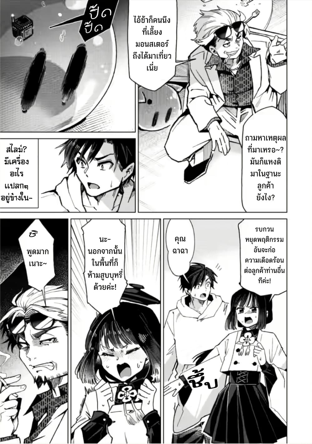 Shachiku no Ore, PET Haishin page 16