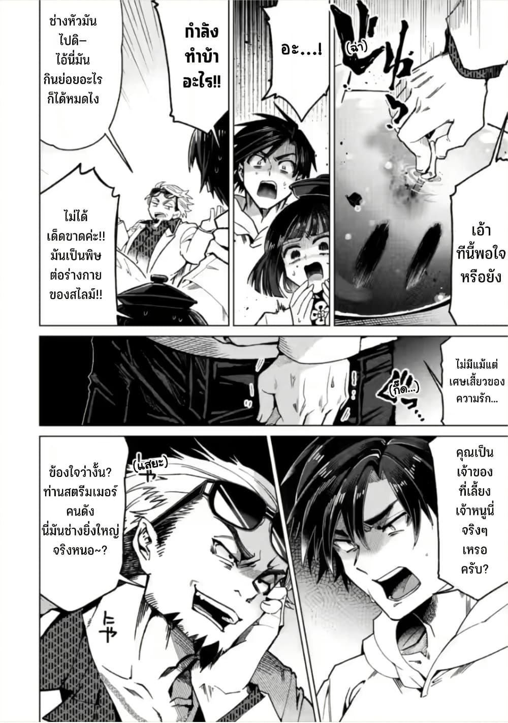 Shachiku no Ore, PET Haishin page 17