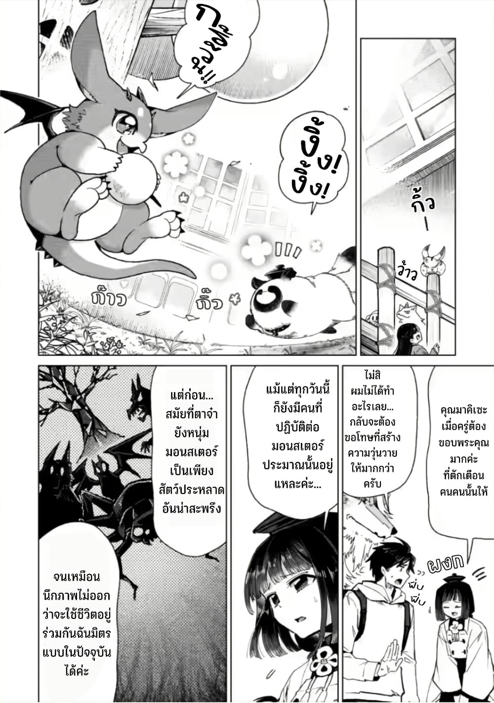 Shachiku no Ore, PET Haishin page 19