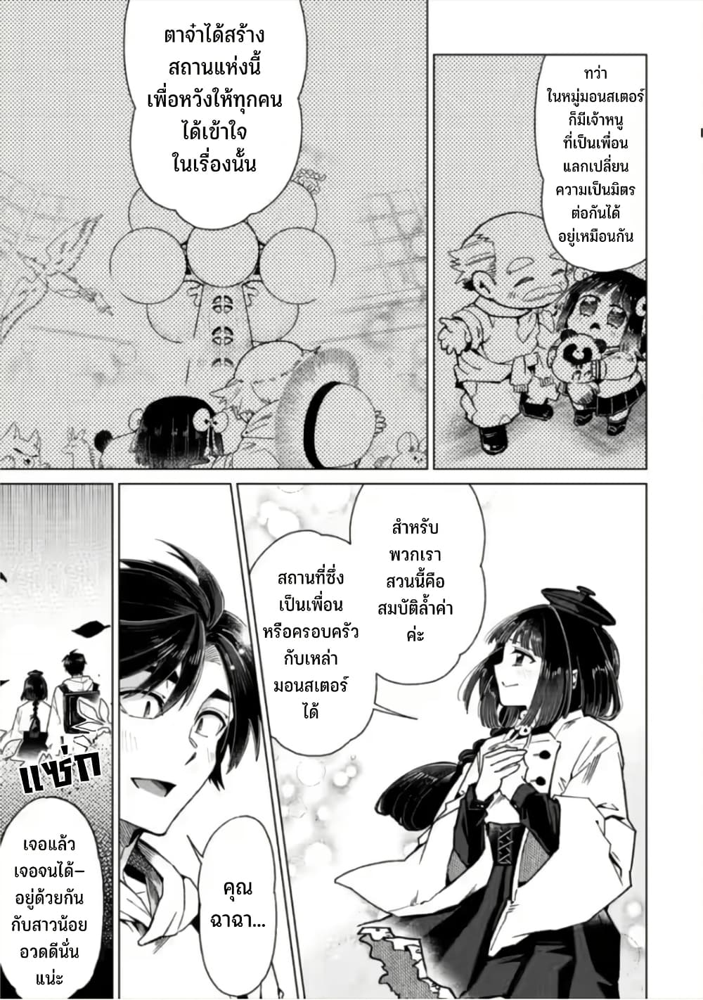 Shachiku no Ore, PET Haishin page 20