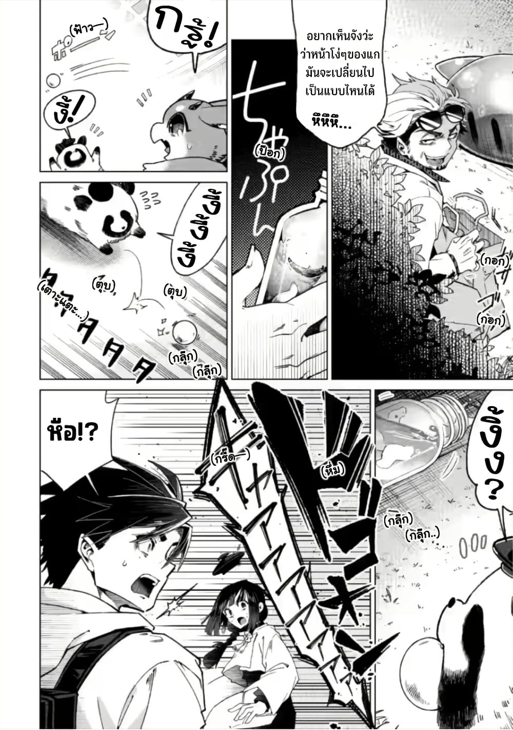 Shachiku no Ore, PET Haishin page 21
