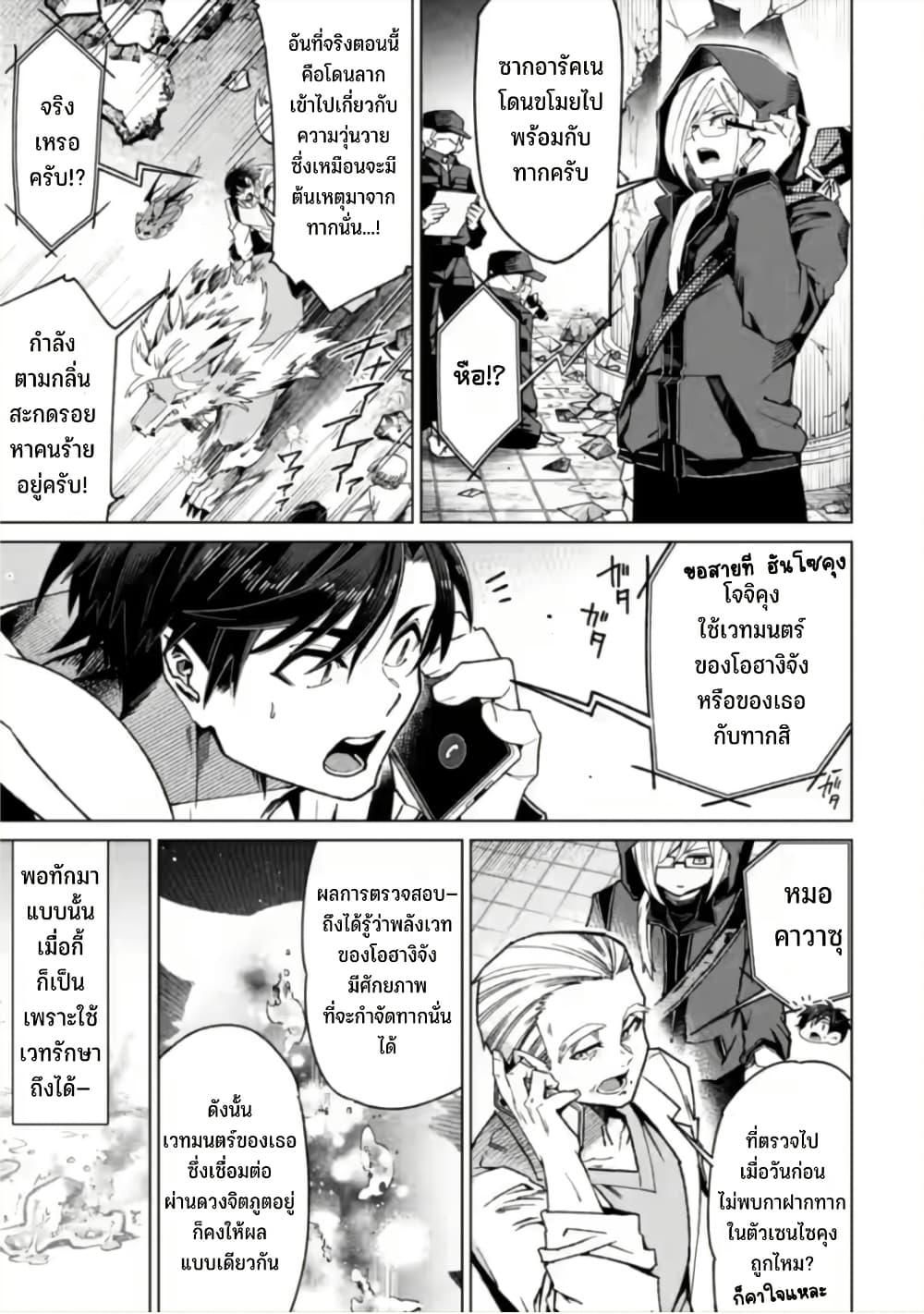Shachiku no Ore, PET Haishin page 24