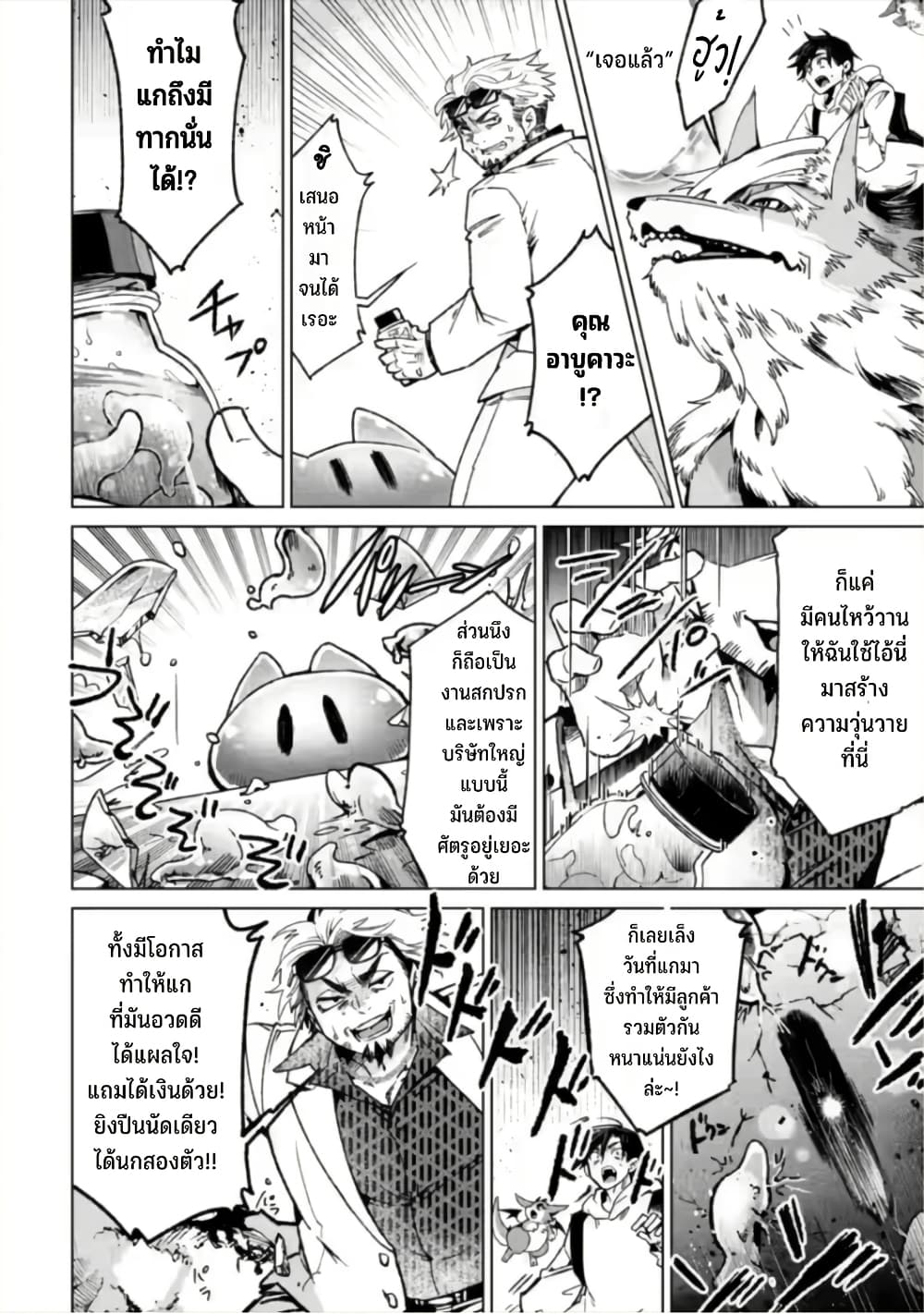 Shachiku no Ore, PET Haishin page 25