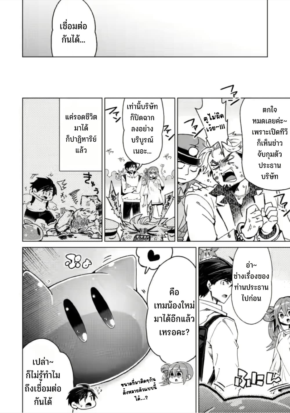 Shachiku no Ore, PET Haishin page 31