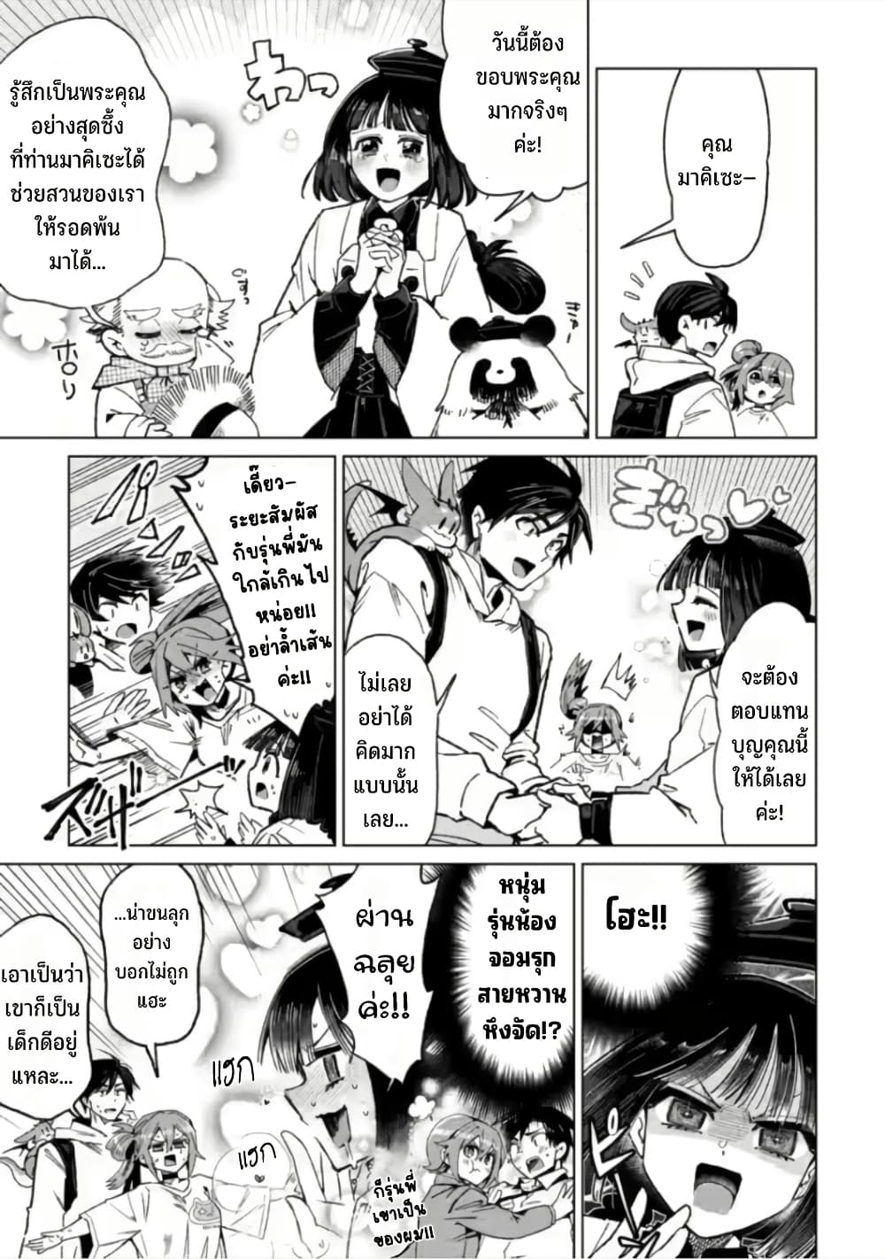 Shachiku no Ore, PET Haishin page 32