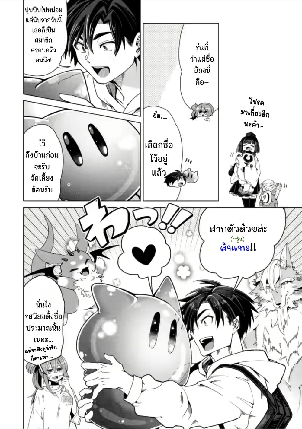 Shachiku no Ore, PET Haishin page 33
