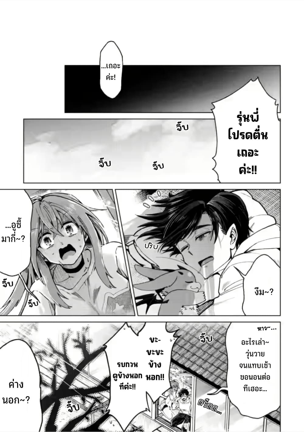 Shachiku no Ore, PET Haishin page 34