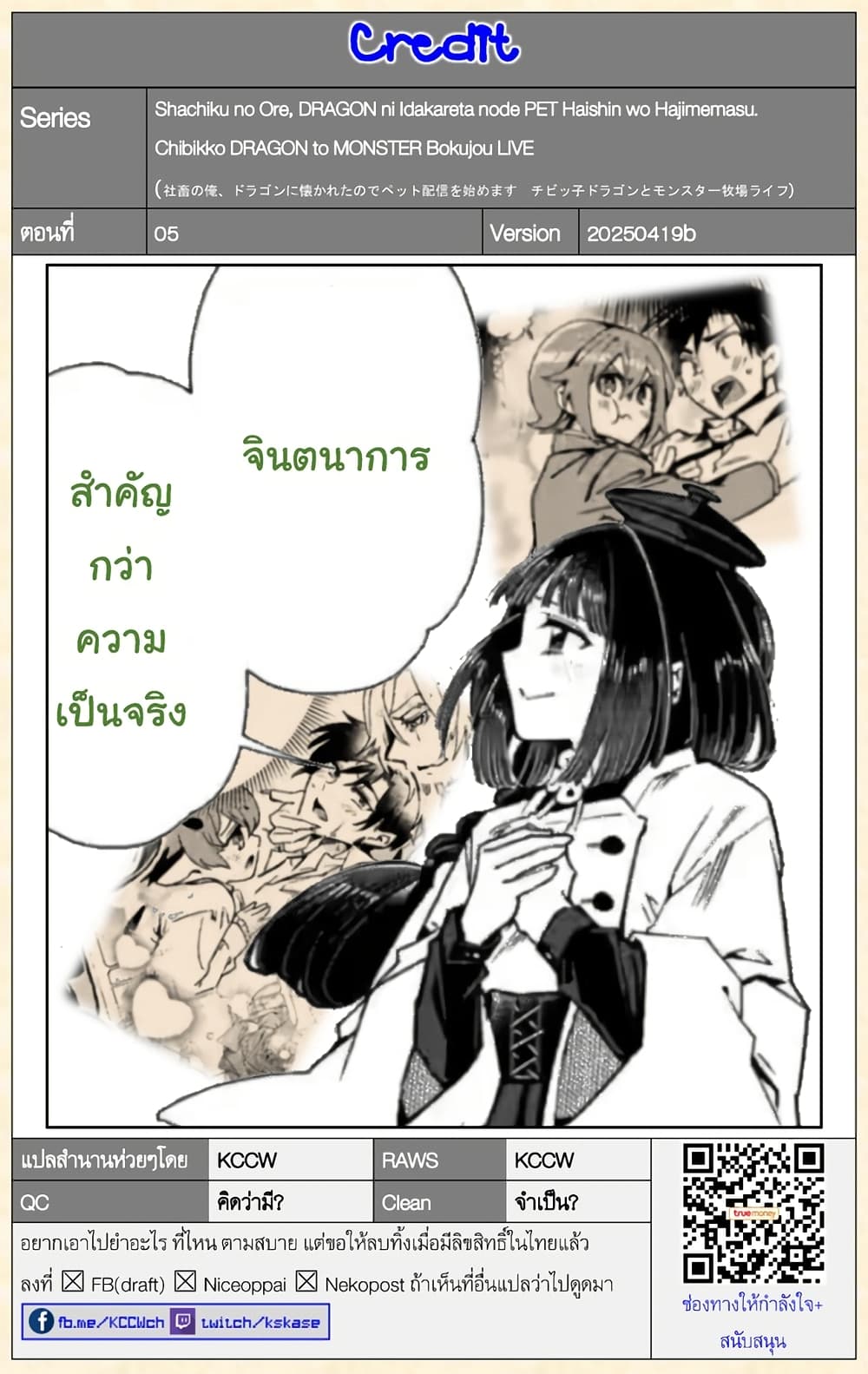 Shachiku no Ore, PET Haishin page 36